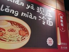 -核桃碳烤肉馆(深圳首店)