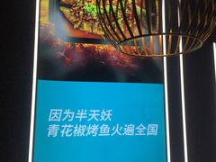 -半天妖烤鱼(永旺梦乐城店)