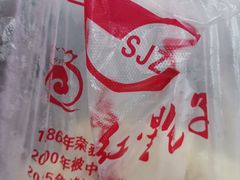 -石饮红星包子(中山路店)