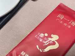 -尚一汤·粤菜海鲜(环球港店)