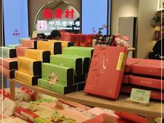 -稻香村(观前街店)
