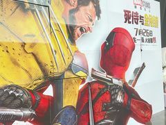 -万达影城(通州万达广场IMAX+杜比影院店)