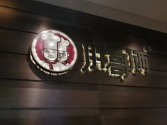 -胖哥俩肉蟹煲(福州仓山爱琴海店)