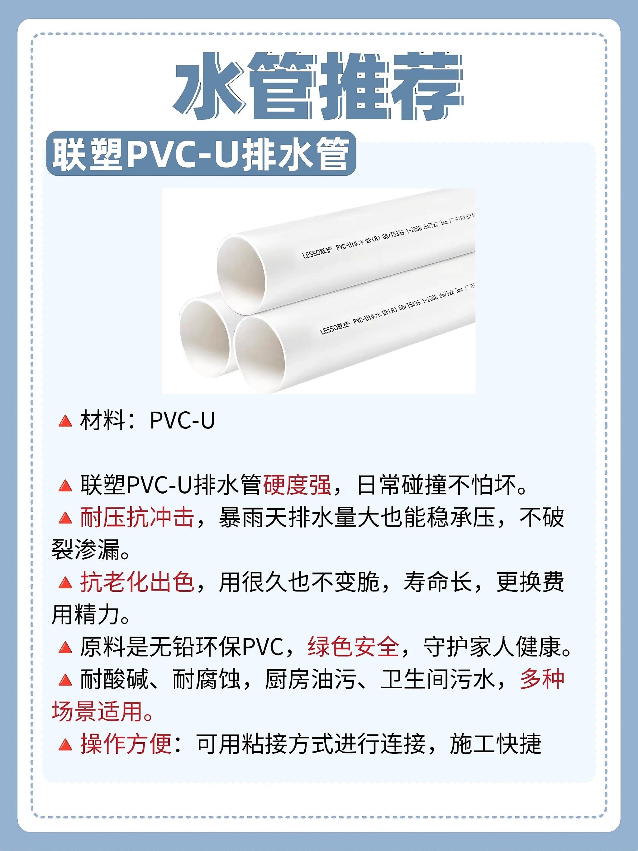 会选水管么