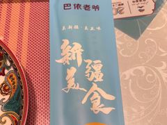 -巴依老爷新疆美食(望京小街店)