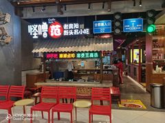 门面-怪噜范·老贵阳街头名小吃(数博万达店)