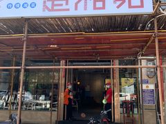 门面-楚湘苑(商品街大道店)