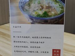 -丰登陕西水盆牛羊肉·泡馍