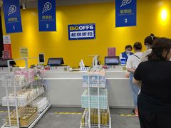 -BIGOFFS 超级折扣(仁恒伊势丹店)