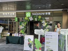 -奈雪的茶(永嘉天地东百城店)