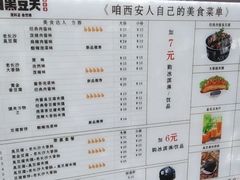 -自黑豆夫·臭豆腐夹馍(四海唐人街店)