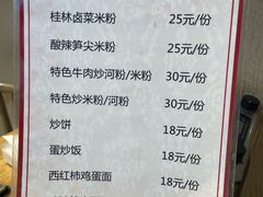 -牛八宝桂林米粉(八里庄店)