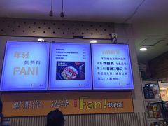 -Fan!烤肉饭(王府·星mall店)