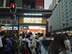 等位区-降龙爪爪(建设路1店)