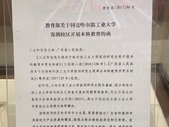 -哈尔滨工业大学-博物馆