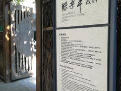 -张乐平故居