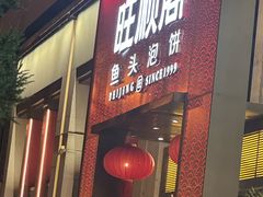 -旺顺阁·北京菜(大望路店)