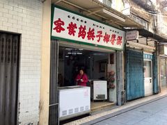 门面-洪馨椰子