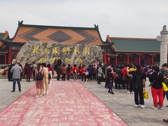 -横店圆明新园