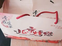 -泽友忆家·北京烤鸭(快乐城店)