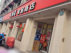 -大桥道食品商店(咸阳路店)
