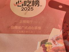 -悦得闲广式点心茶楼(蓝鲸世界店)