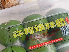 -许阿姨糕团店(南京总店)