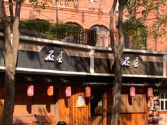 -石屋料理(南京西路店)