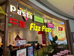 -菲滋意式休闲餐厅(北仑银泰城店)