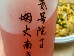-贰号院子·南京淮扬味(珠江路店)