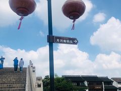 -嘉兴月河历史街区