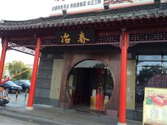 -冶春茶社(太和广场店)