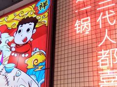 -蛙一刀·麻椒鱼火锅(金仙桥店)