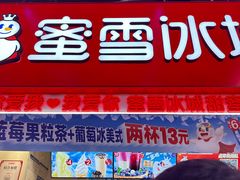 -蜜雪冰城(金地店)