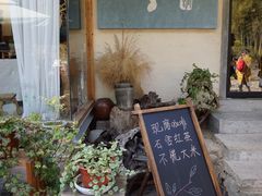 -石舍洒秀咖啡馆