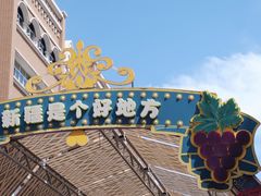 -新疆国际大巴扎