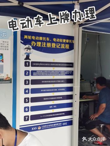 三亚市—亿恒服务点《电动车上牌》