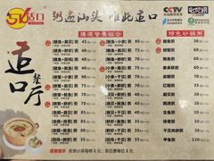 菜单-适口餐厅砂锅粥(公信路总店)