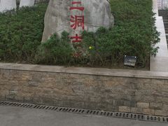 -沙河三洞古桥公园