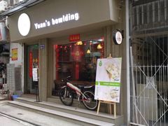 门面-元氏钵仔糕(北京路店)