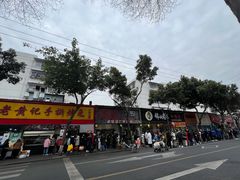 -老黄记手撕烤兔(玉林街店)