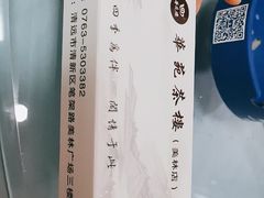 -華苑喜宴(美林广场店)