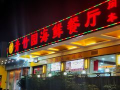 -青竹园海鲜餐厅(海天路店)