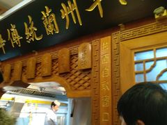 门面-丝路伊兰·兰州牛肉面(牛街总店)