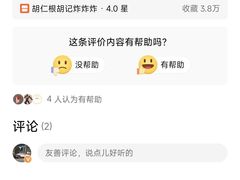 -胡仁根胡记炸炸炸