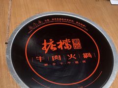 -掂档潮汕牛肉火锅(沈阳万象城店)
