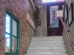 -爷爷的烀饼店