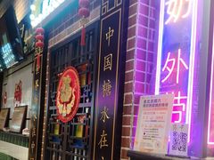 -捷信牛奶甜品世家(合生汇店)
