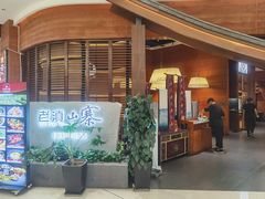 -老滇山寨•云南特色菜•地方菜•民族风情歌舞表演(世纪金源店)