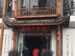 -土桥手掌鸡·26年灌县老味道(都江堰店)